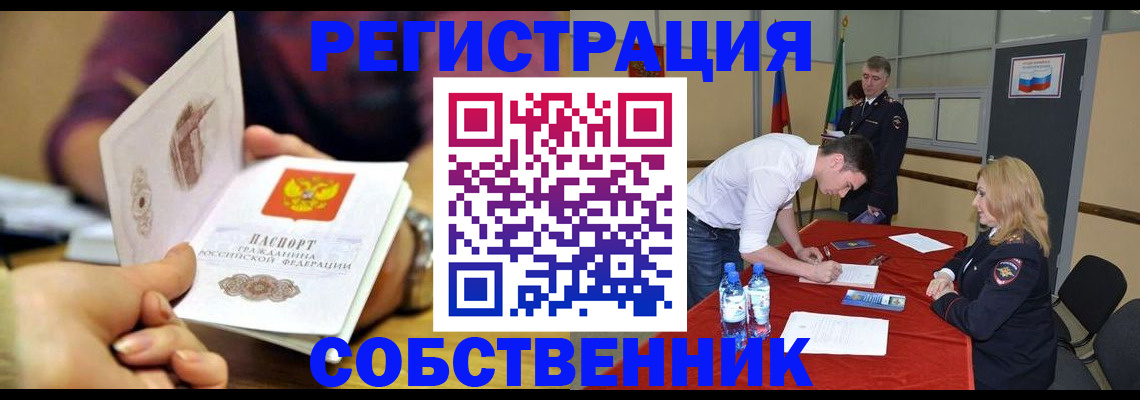 временная регистрация купить в Далматово